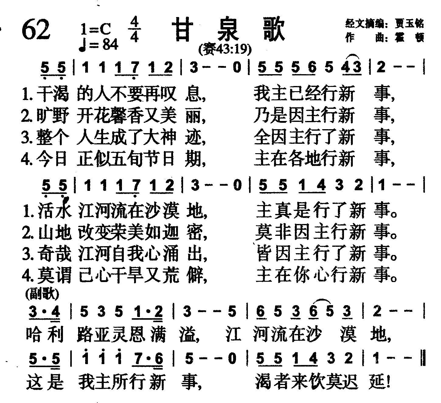 甘泉歌 第 1 页