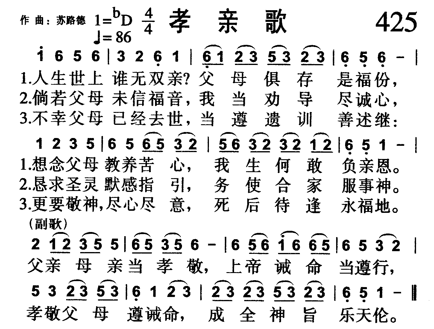 孝亲歌 第 1 页