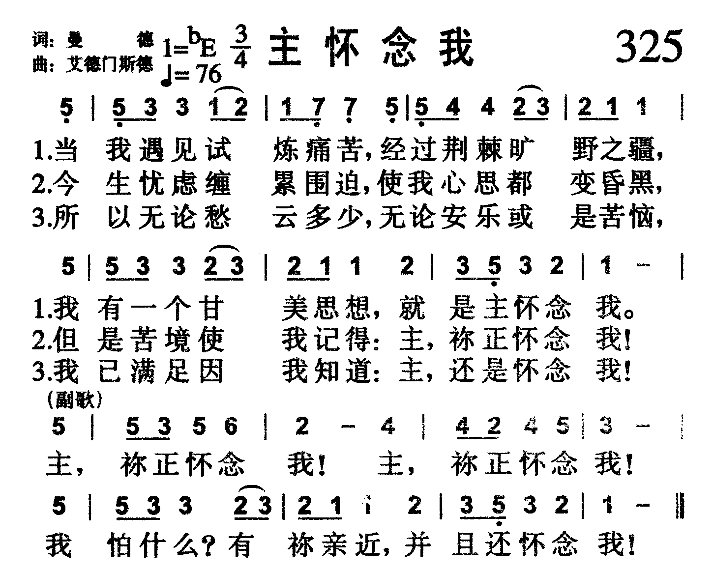 主怀念我 第 1 页