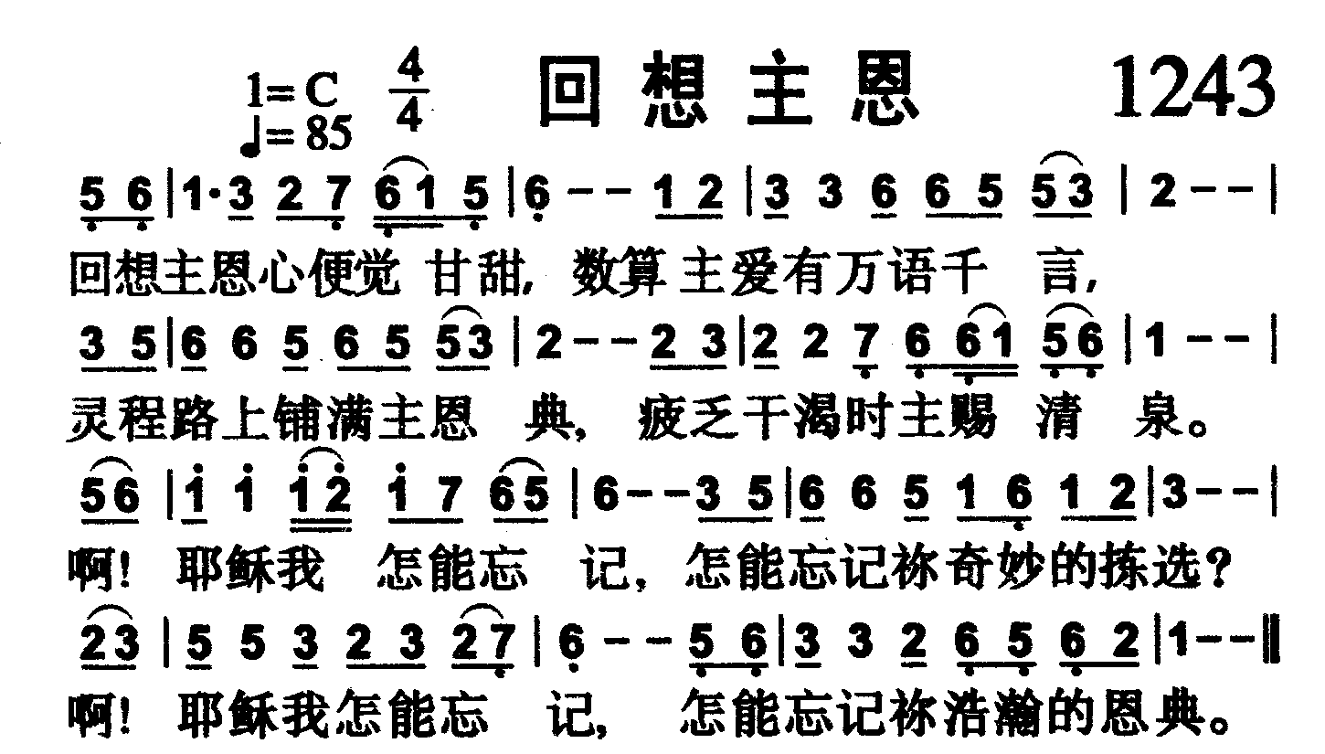 回想主恩 第 1 页