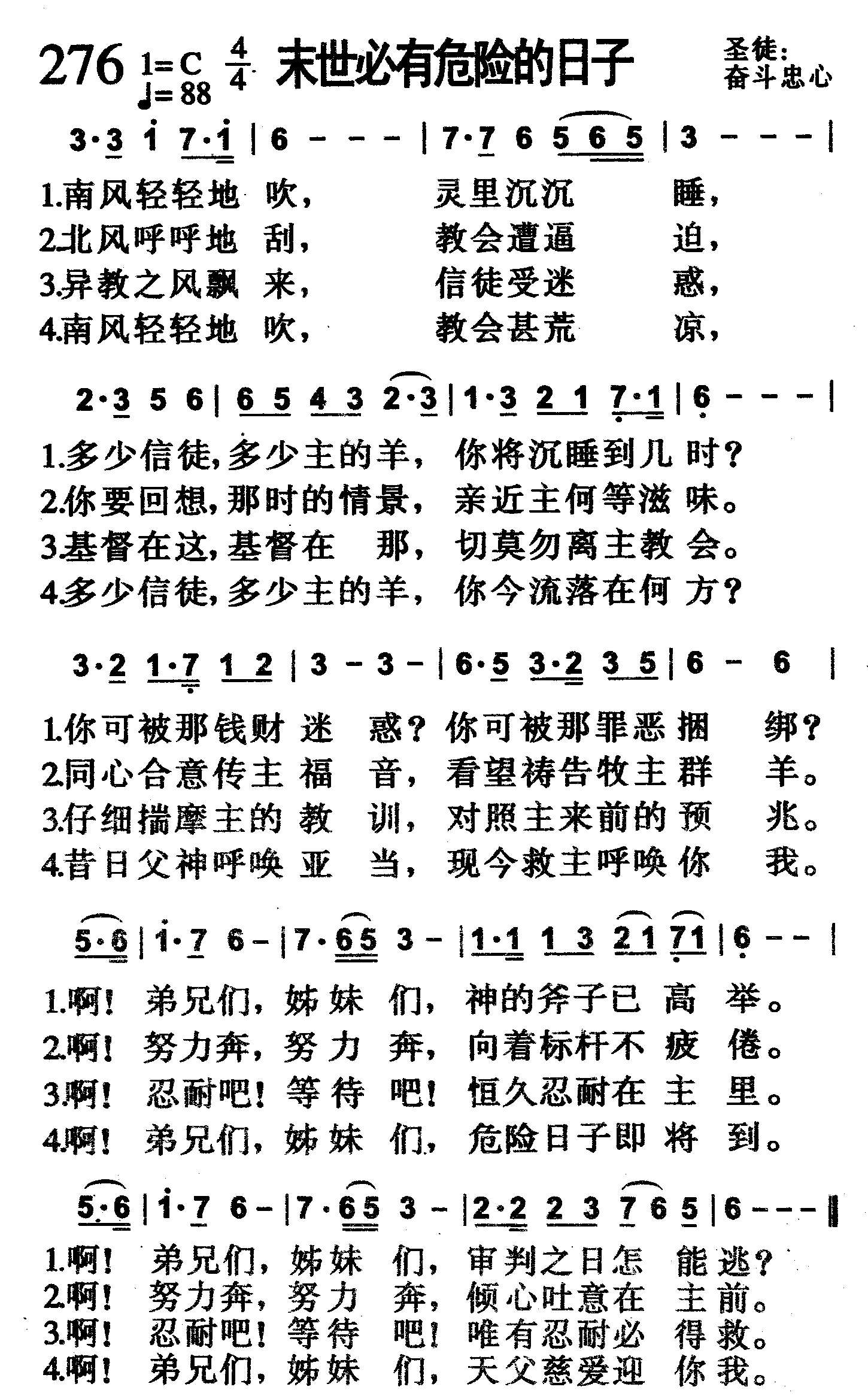 末世必有危险的日子 第 1 页