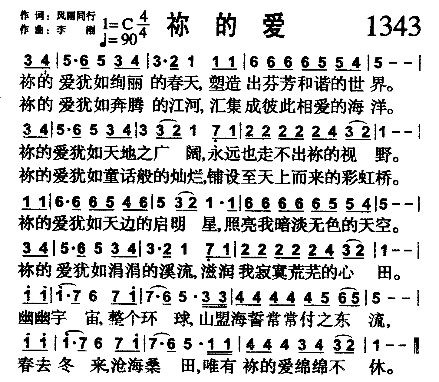 祢的爱 第 1 页