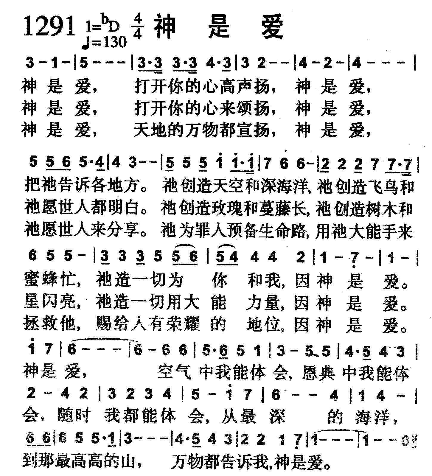 神是爱 第 1 页