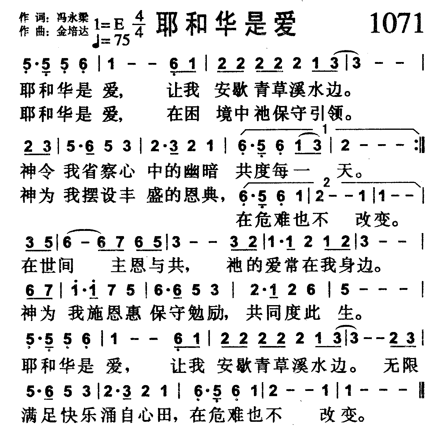 耶和华是爱 第 1 页