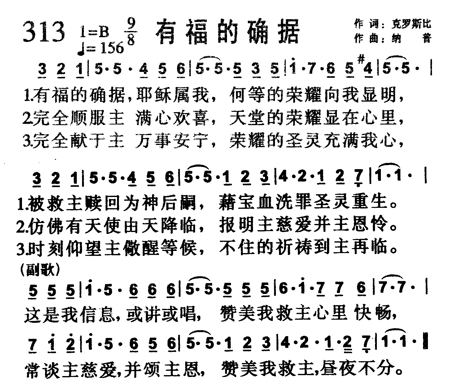 有福的确据 第 1 页