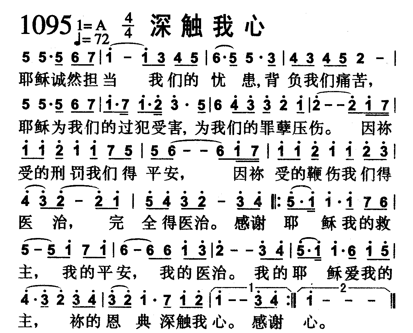 深触我心 第 1 页