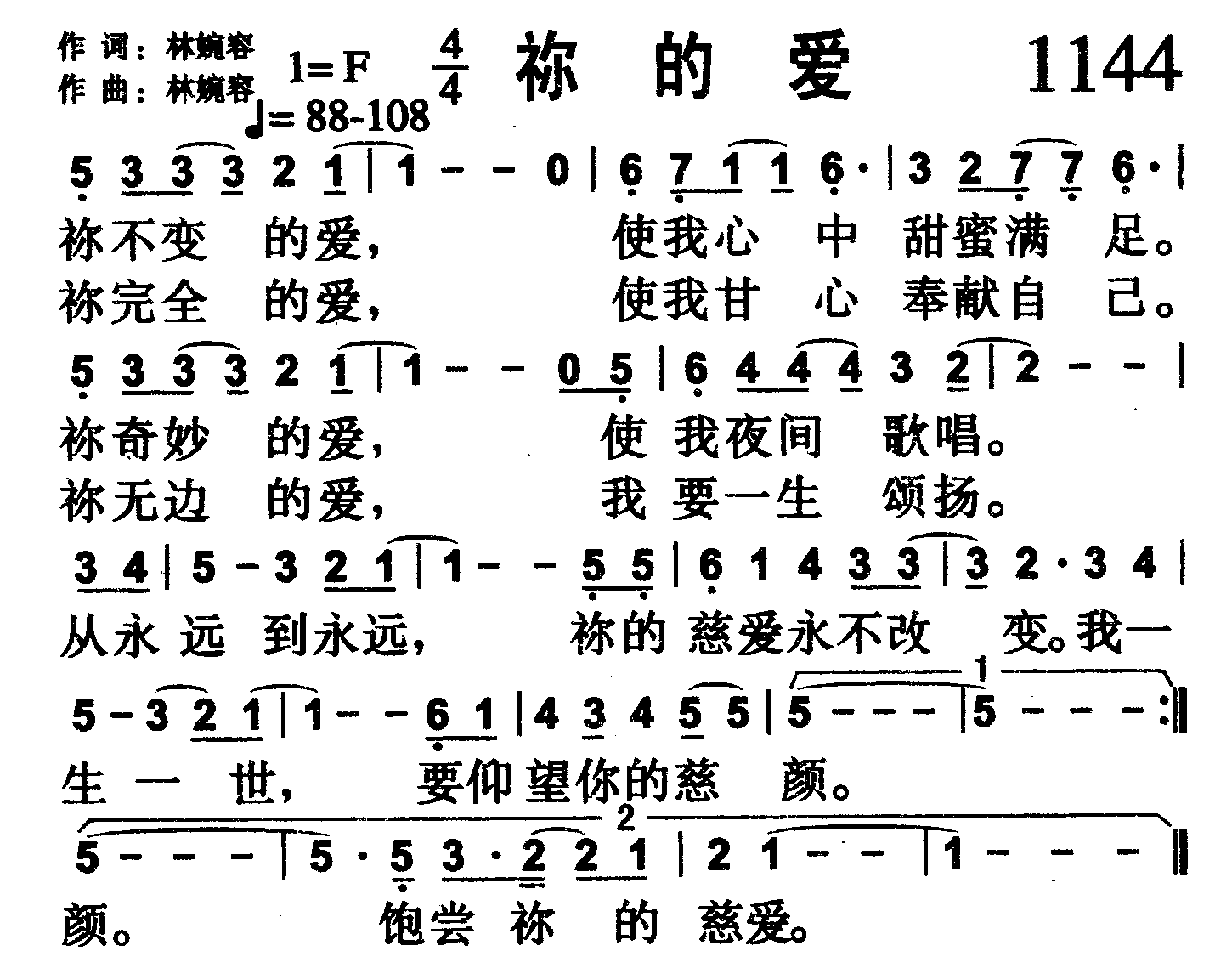 祢的爱 第 1 页
