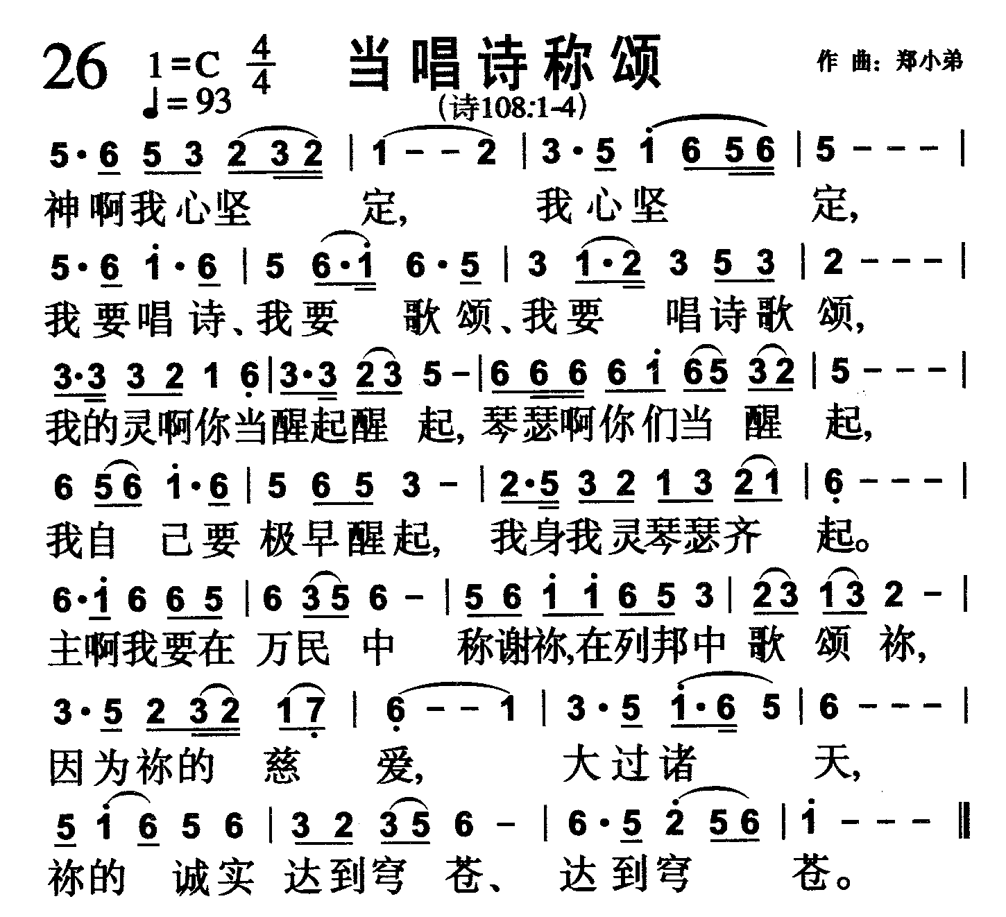 当唱诗称颂 第 1 页
