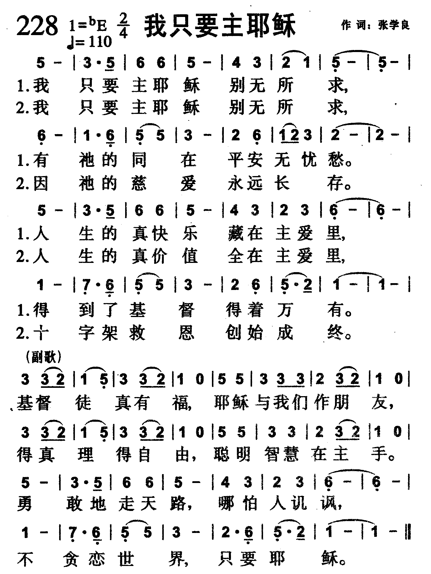 我只要主耶稣 第 1 页
