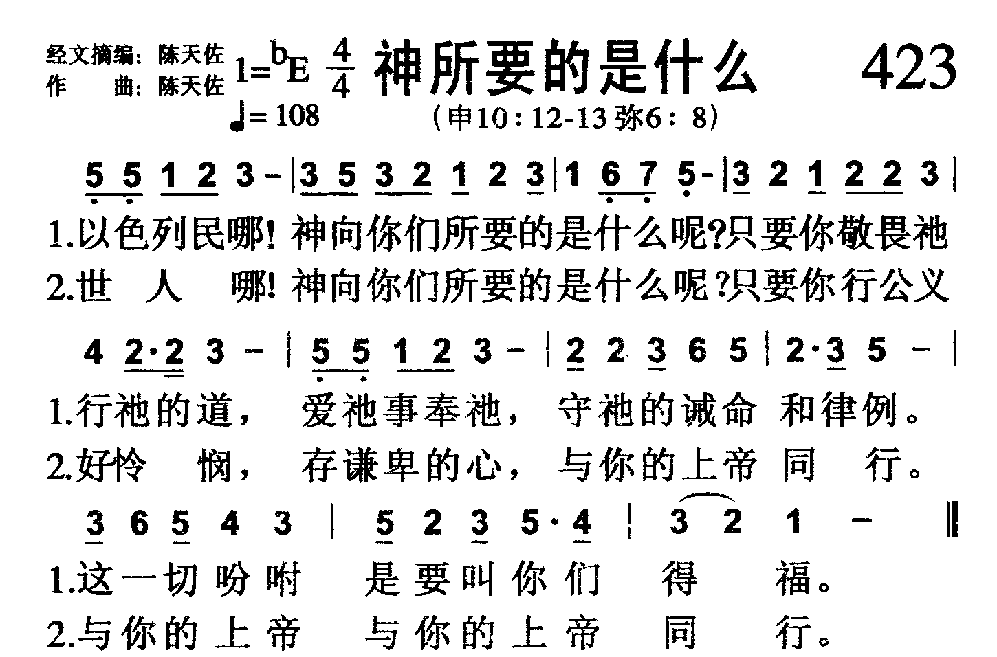 神所要的是什么 第 1 页