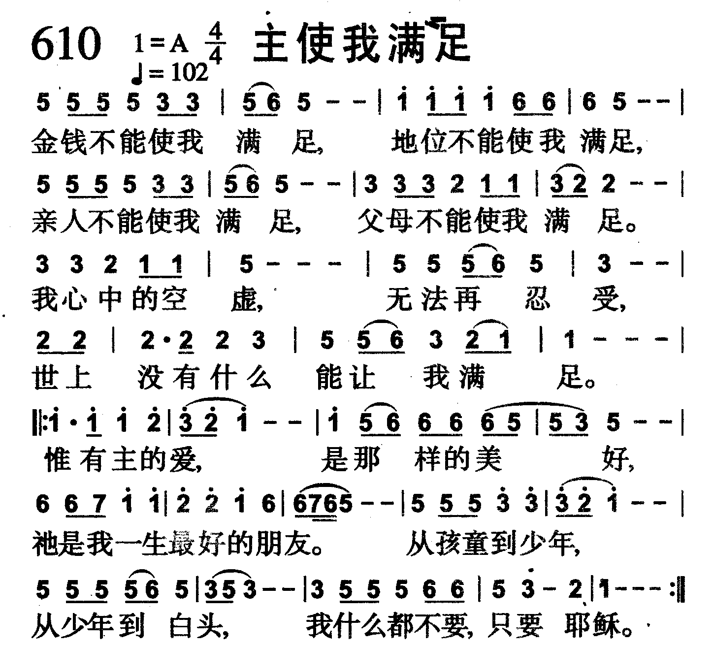 主使我满足 第 1 页