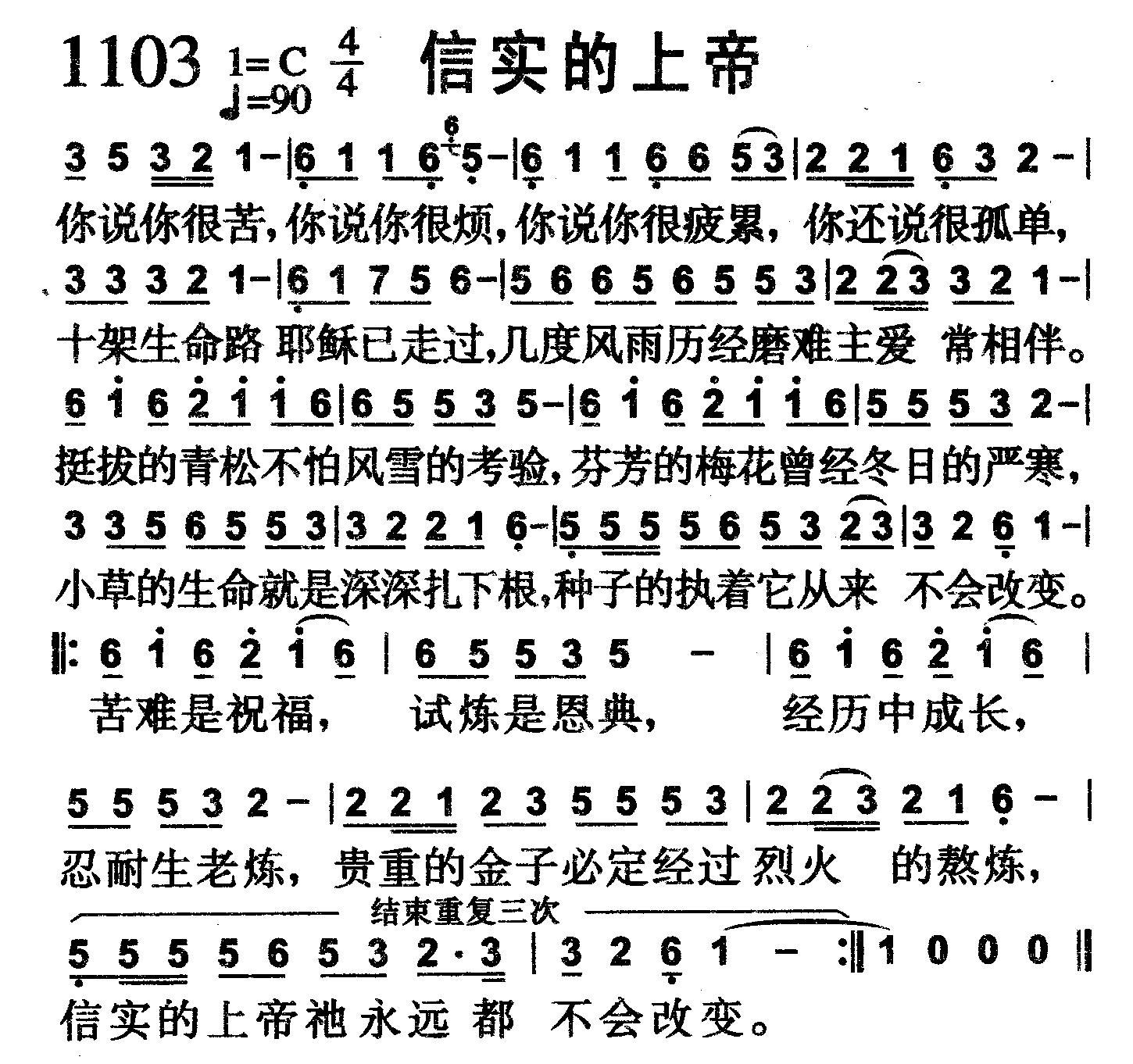 信实的上帝 第 1 页