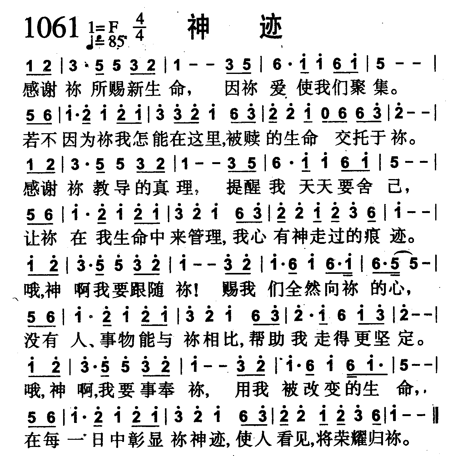 神迹 第 1 页