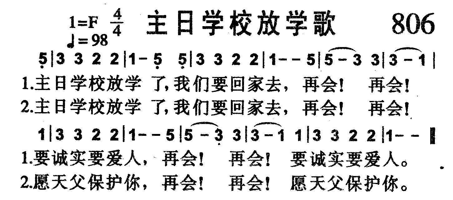 主日学校放学歌 第 1 页