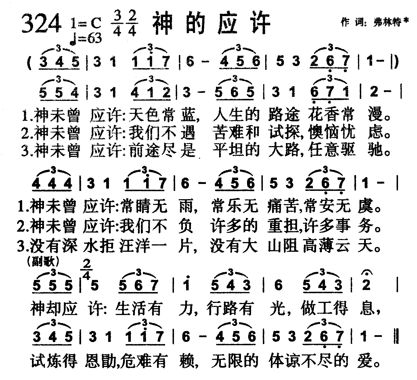 神的应许 第 1 页
