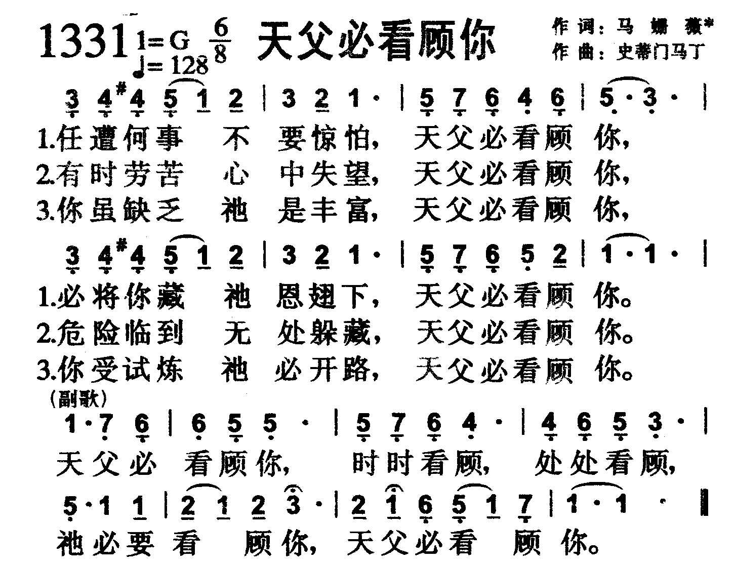 天父必看顾你 第 1 页