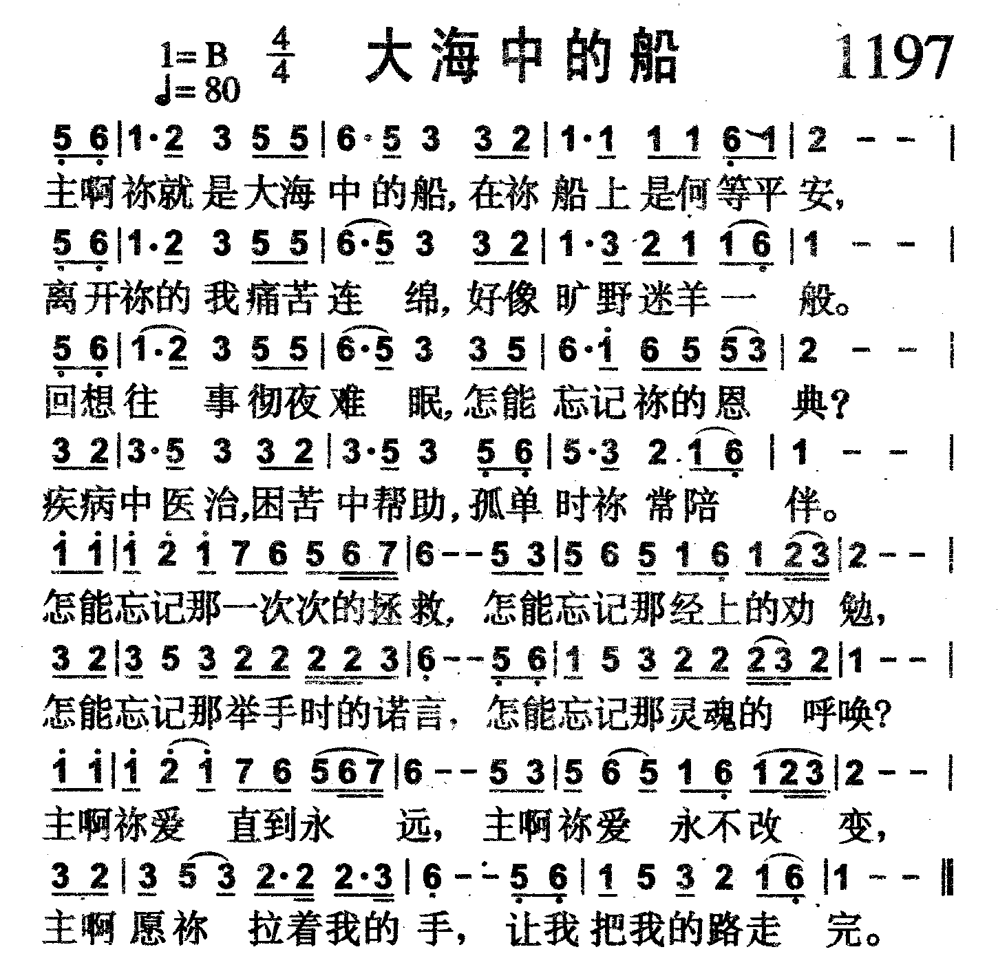 大海中的船 第 1 页