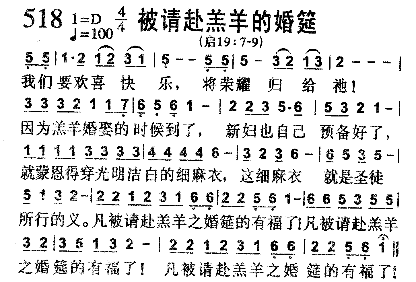 被请赴羔羊的婚筵 第 1 页