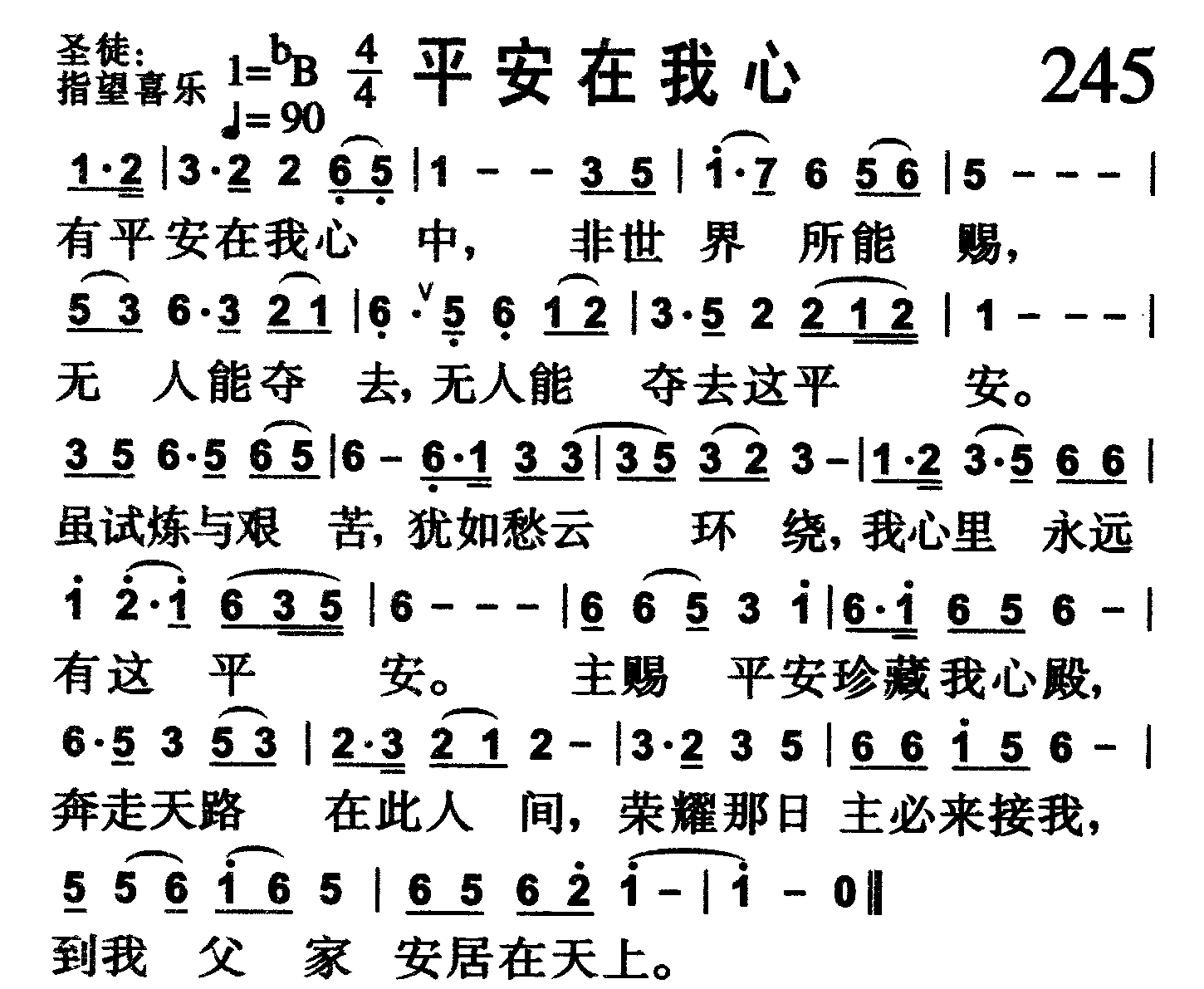 平安在我心 第 1 页