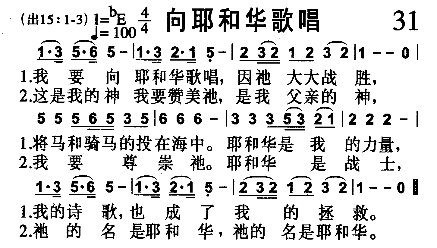 向耶和华歌唱 第 1 页