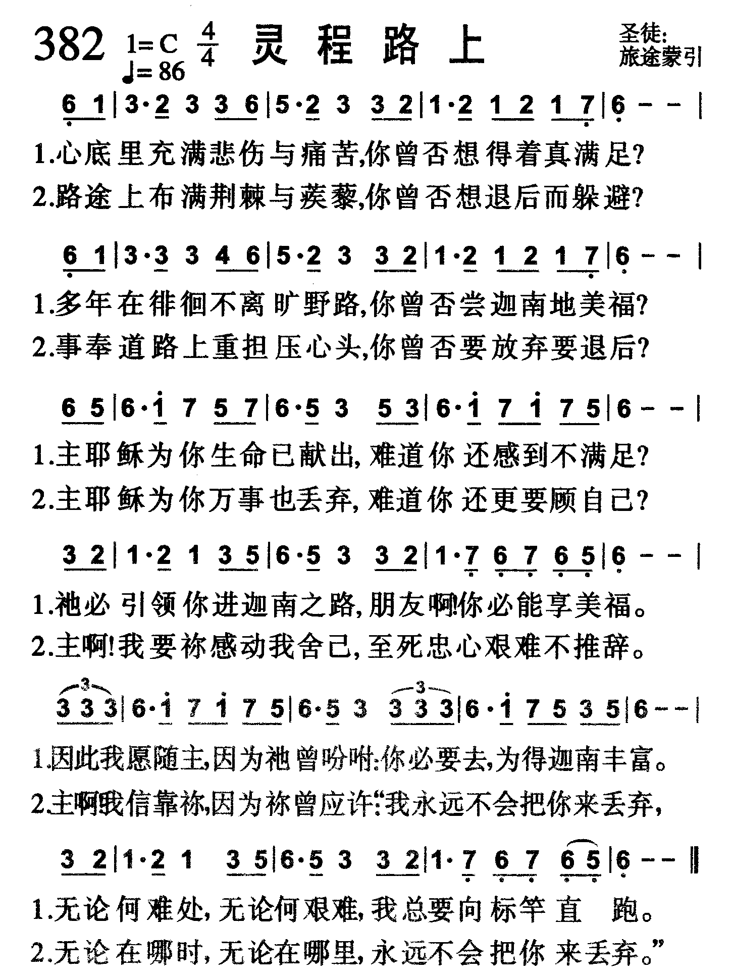 灵程路上 第 1 页
