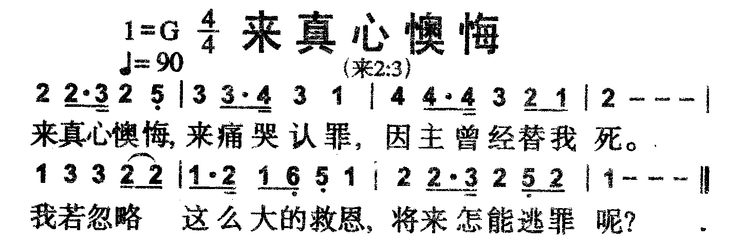 来真心懊悔 第 1 页