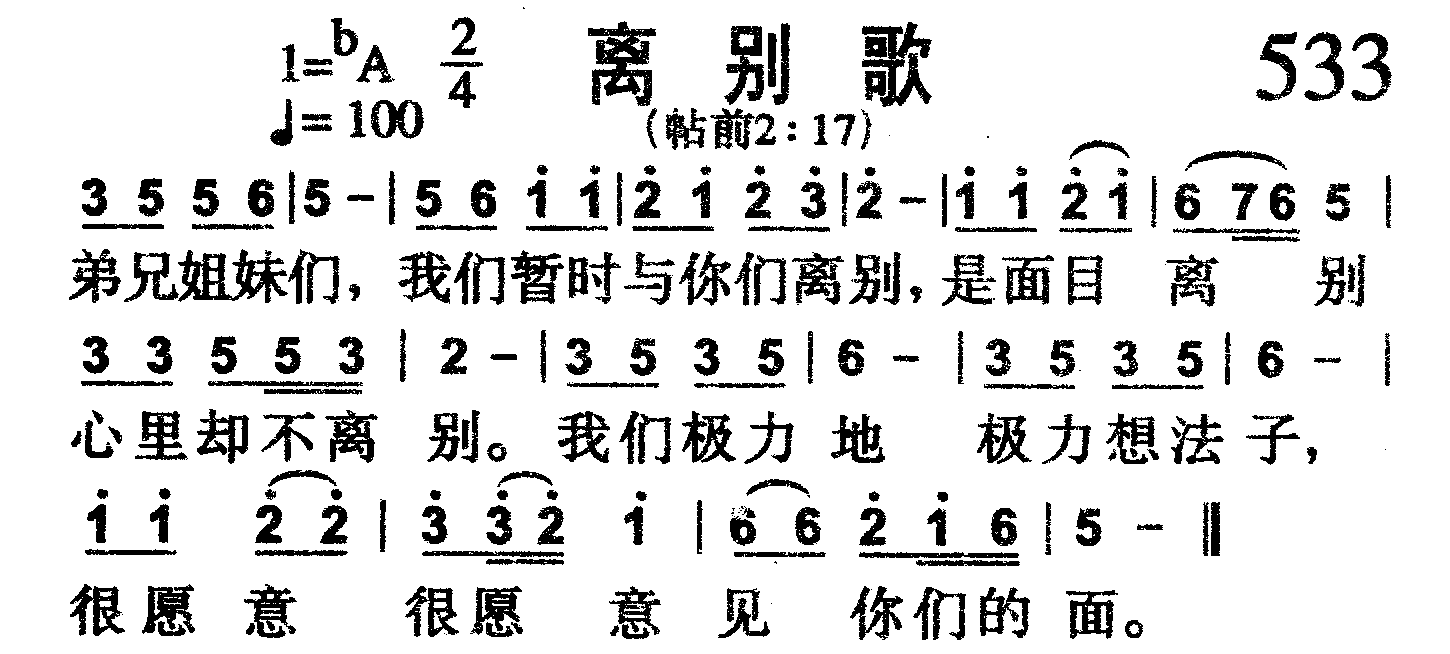 离别歌 第 1 页