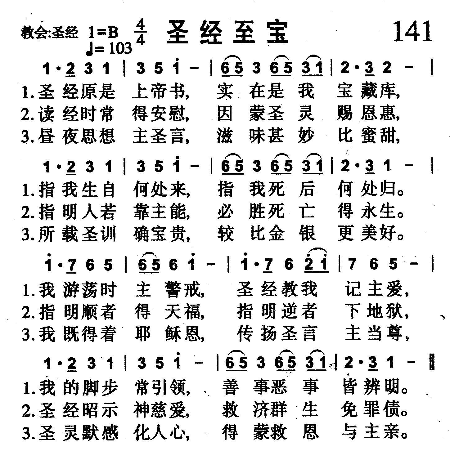 圣经至宝 第 1 页