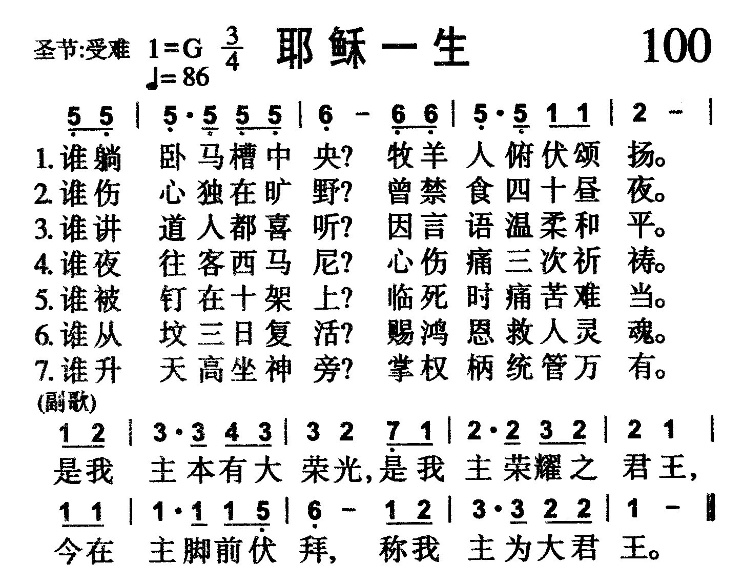 耶稣一生 第 1 页