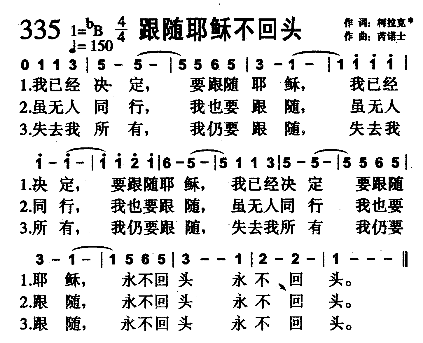 跟随耶稣不回头 第 1 页