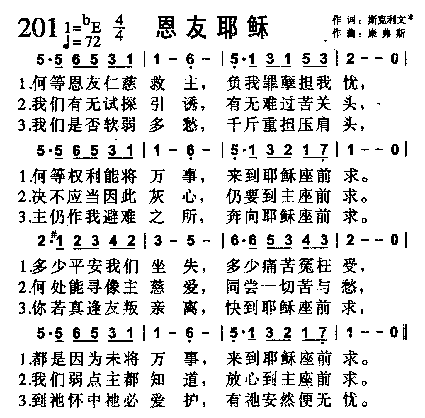 恩友耶稣 第 1 页