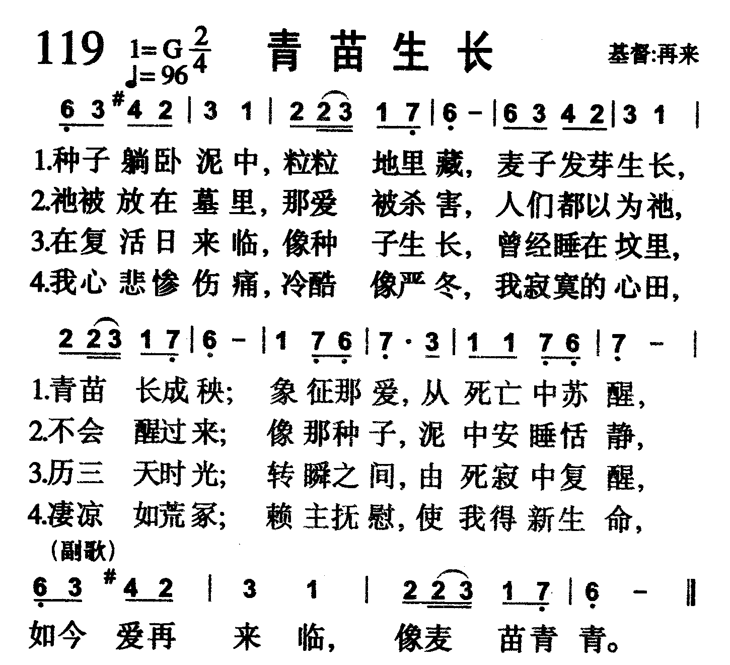 青苗生长 第 1 页
