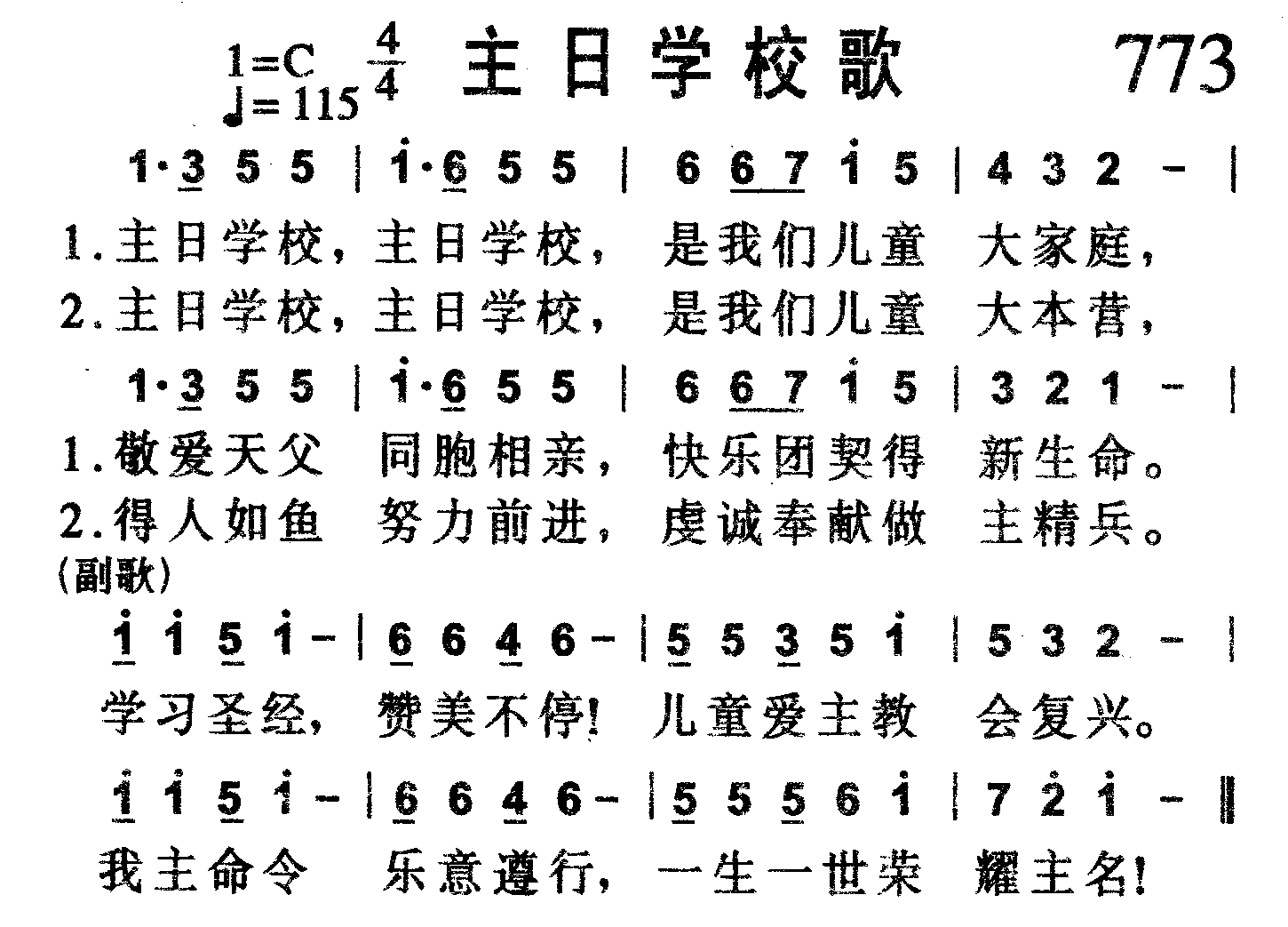 主日学校歌 第 1 页