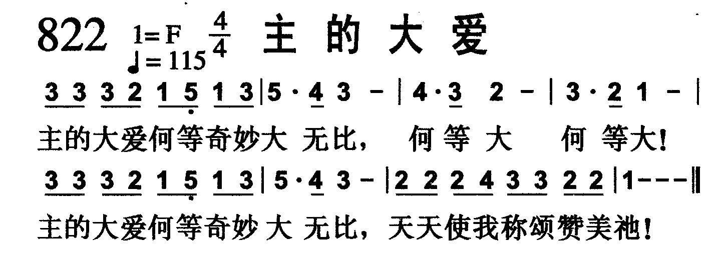 主的大爱 第 1 页