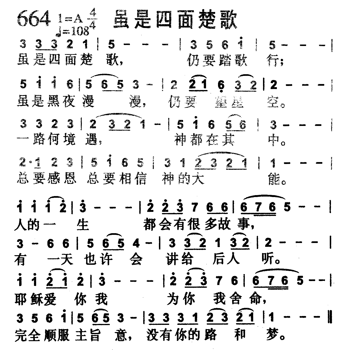 虽是四面楚歌 第 1 页