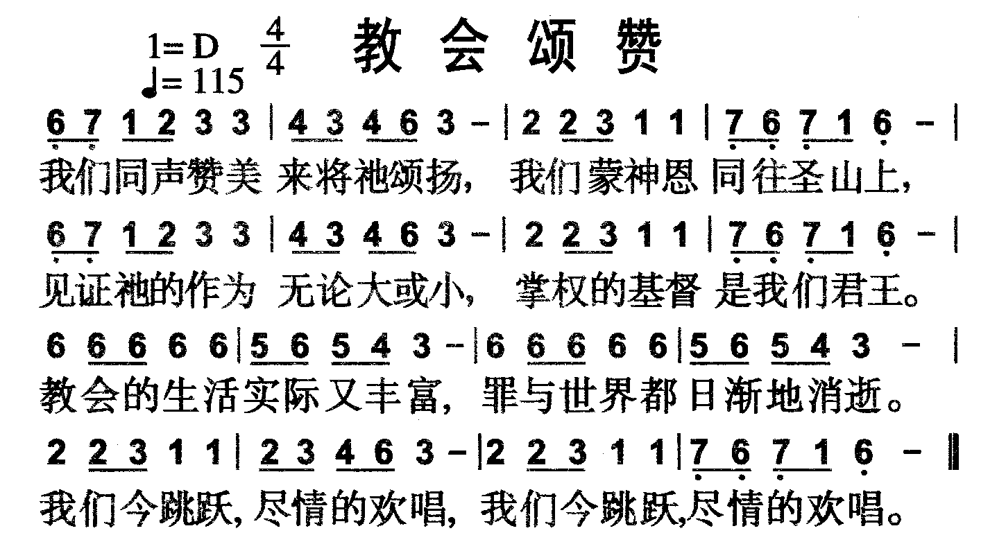 教会颂赞 第 1 页