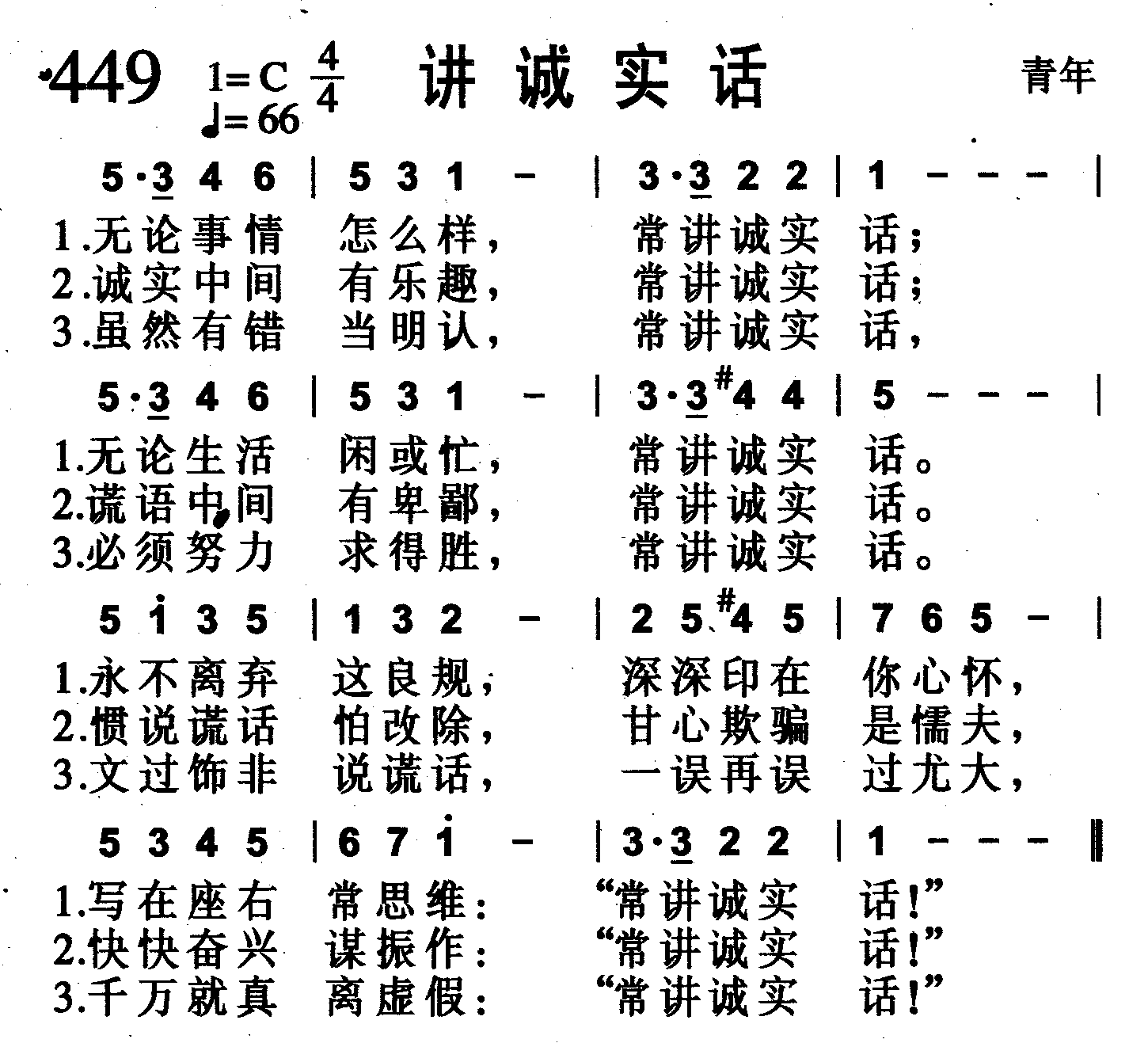 讲诚实话 第 1 页