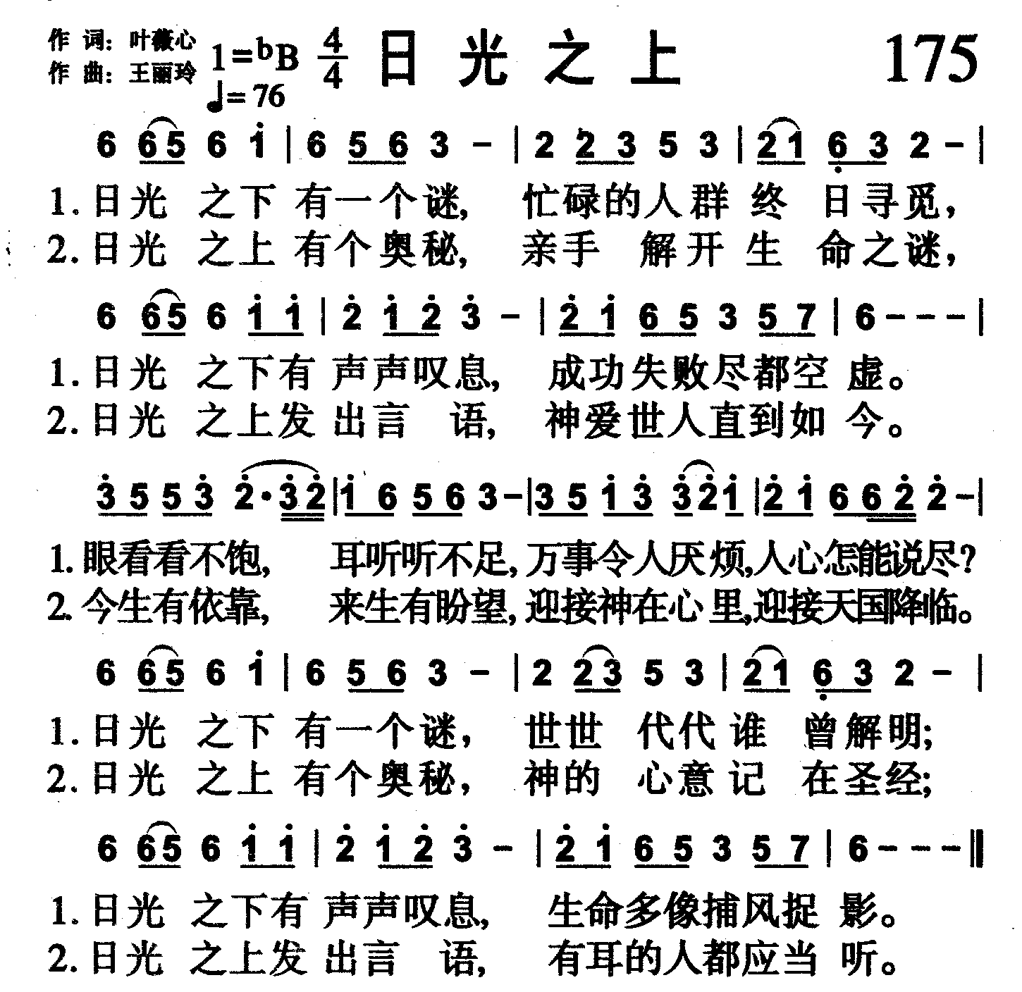 日光之上 第 1 页