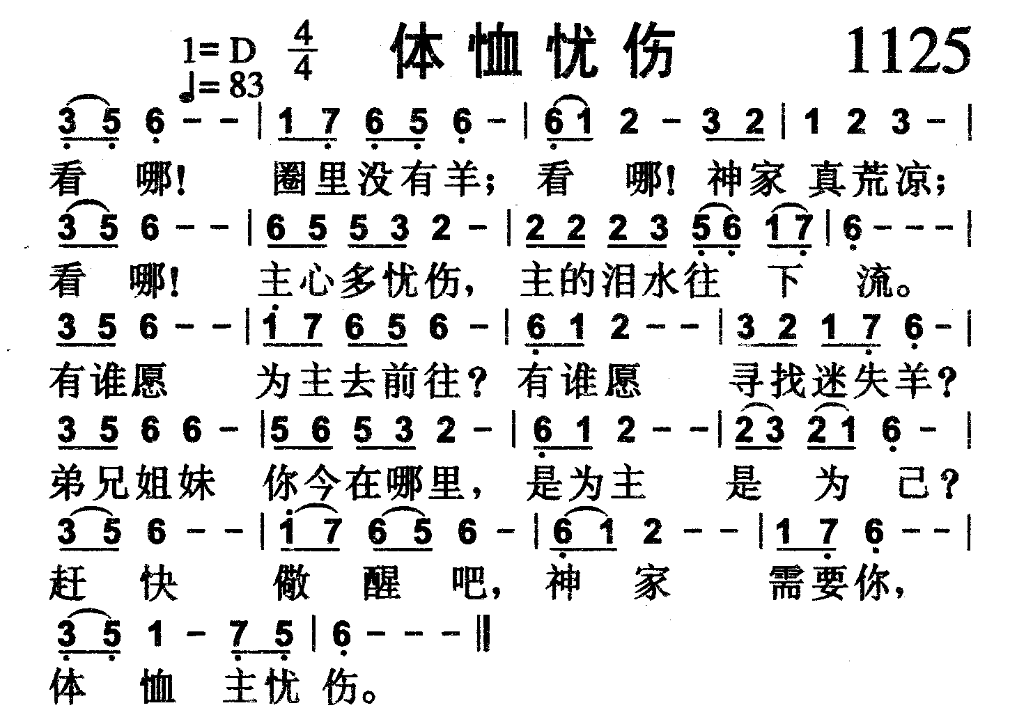 体恤忧伤 第 1 页