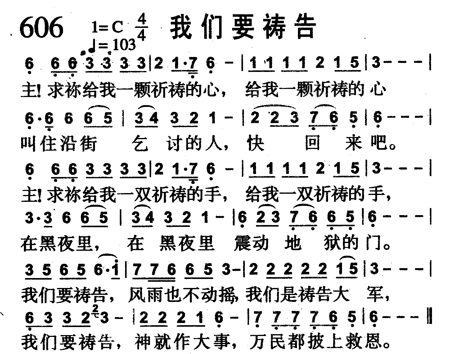 我们要祷告 第 1 页
