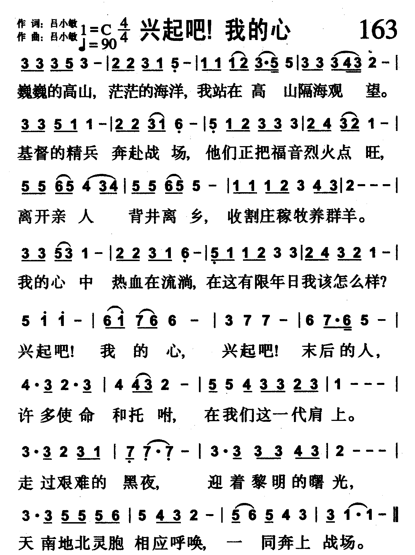 兴起吧！我的心 第 1 页