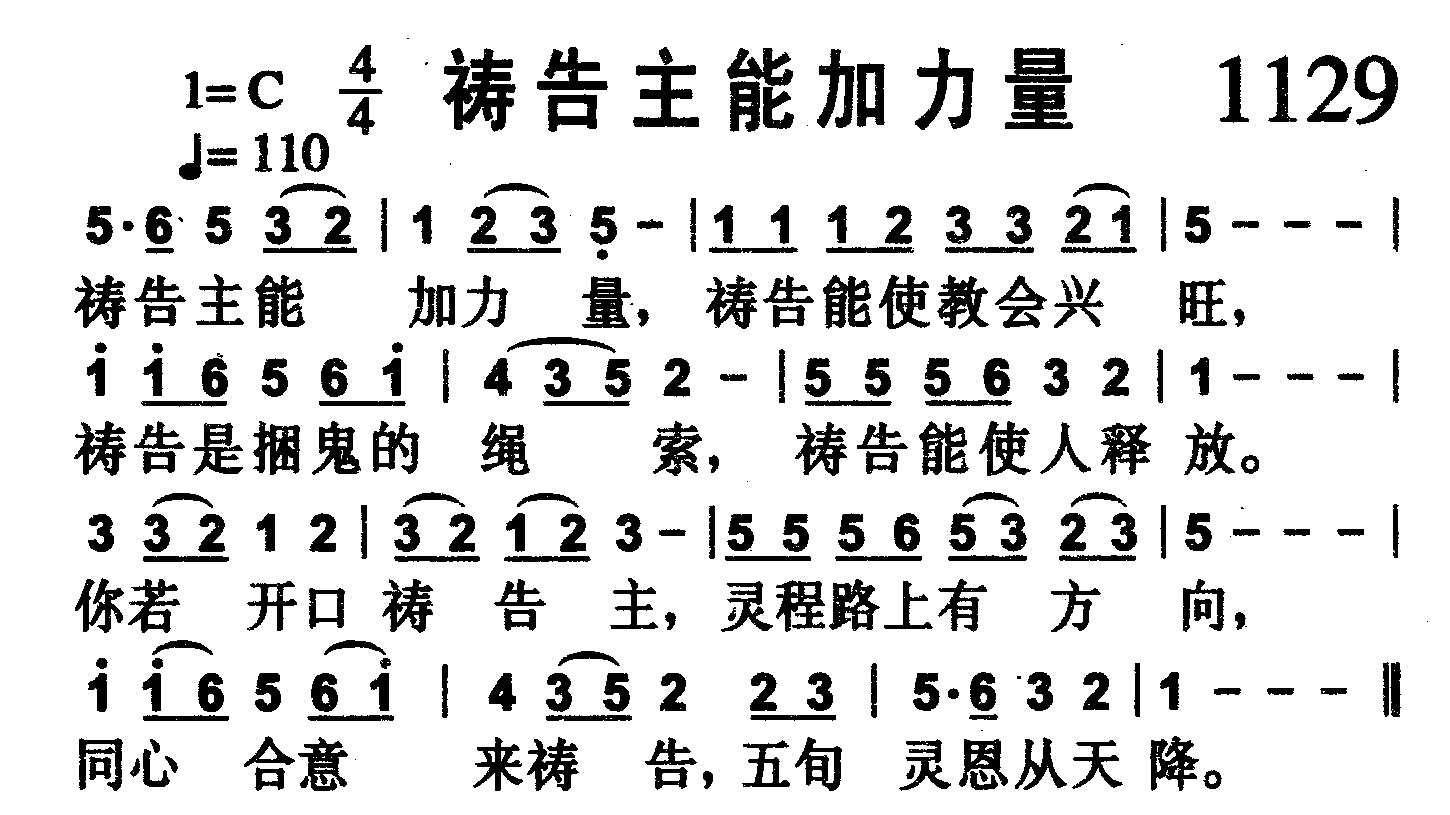 祷告主能加力量 第 1 页