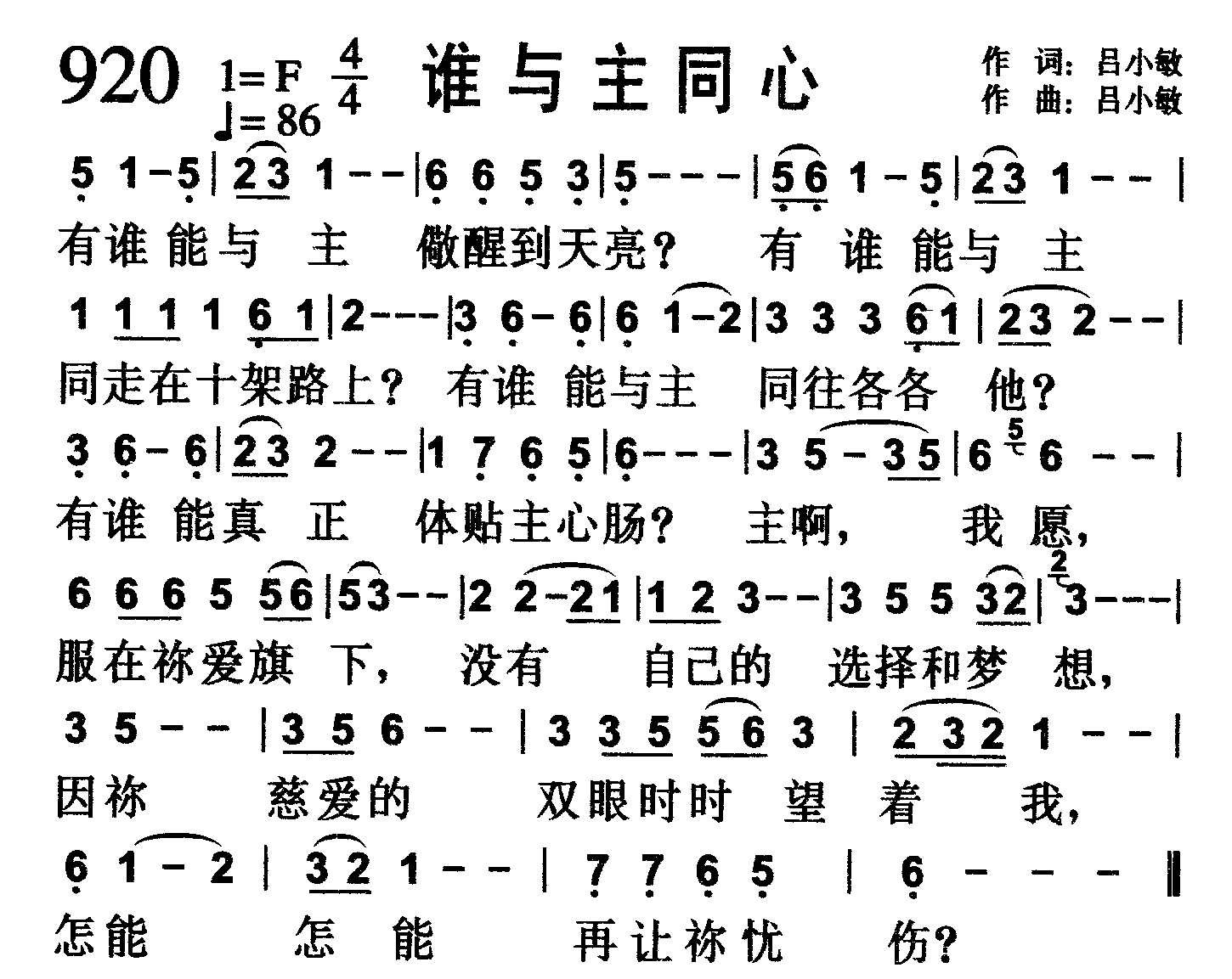 谁与主同心 第 1 页