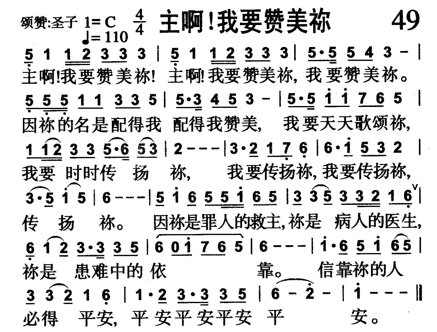 主啊！我要赞美祢 第 1 页