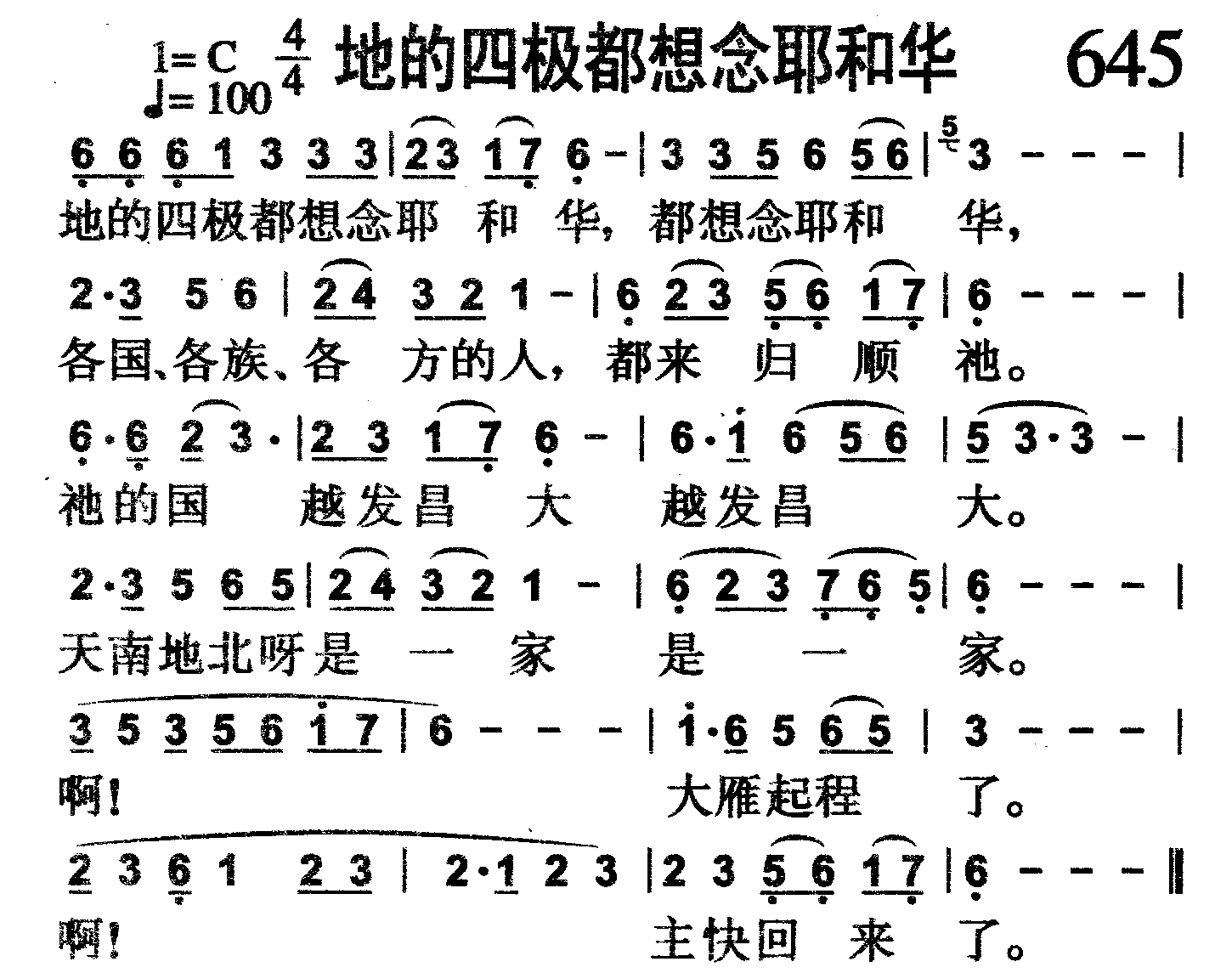 地的四极都想念耶和华 第 1 页