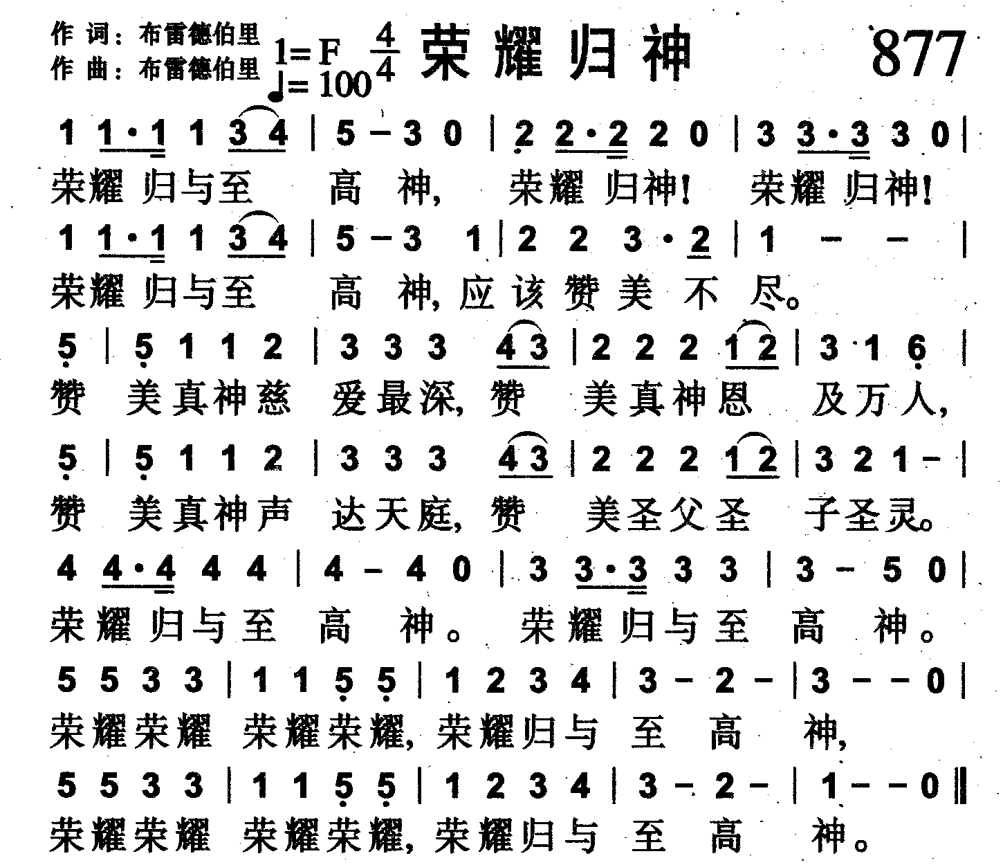 荣耀归神 第 1 页