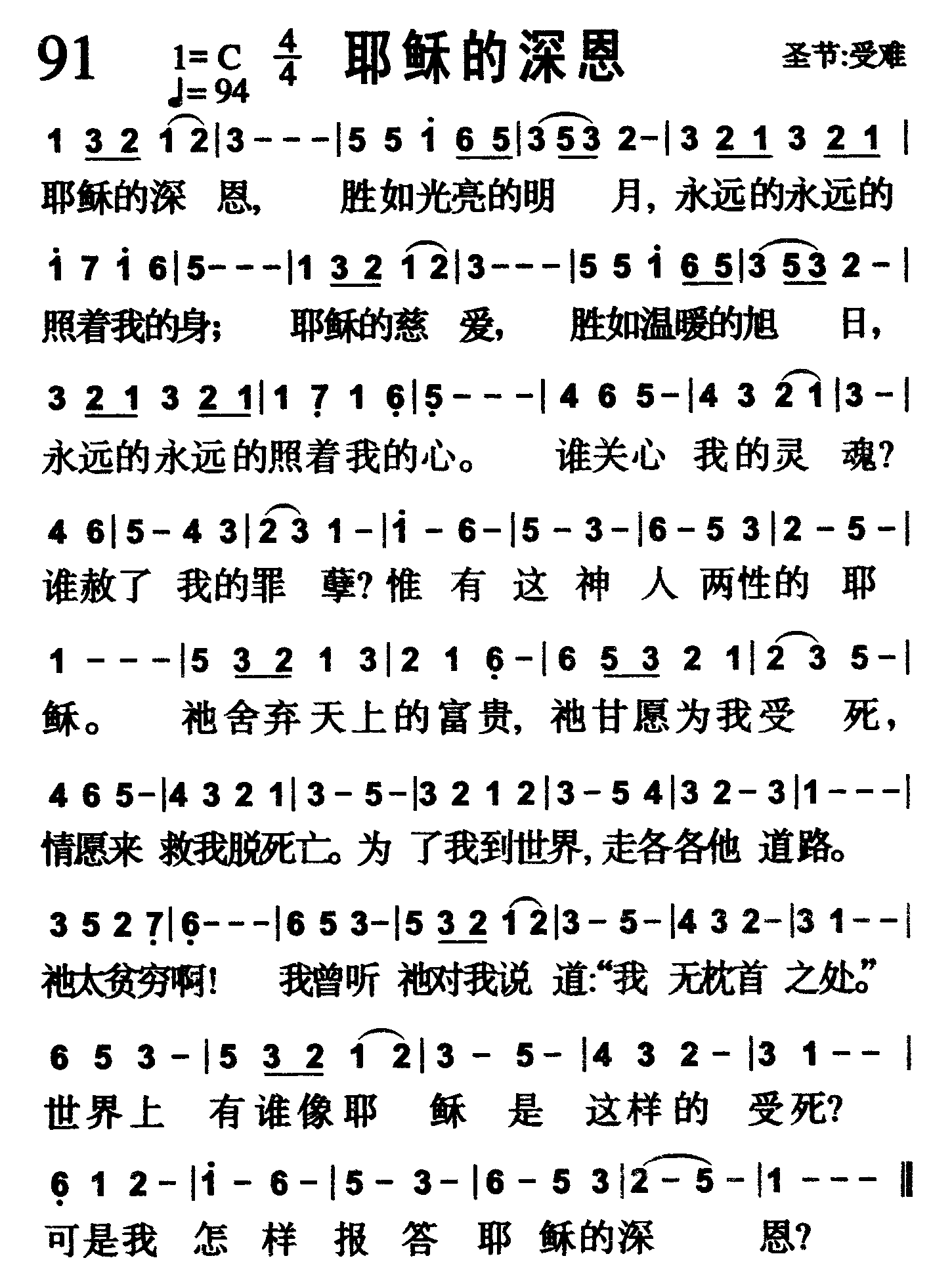 耶稣的深恩 第 1 页