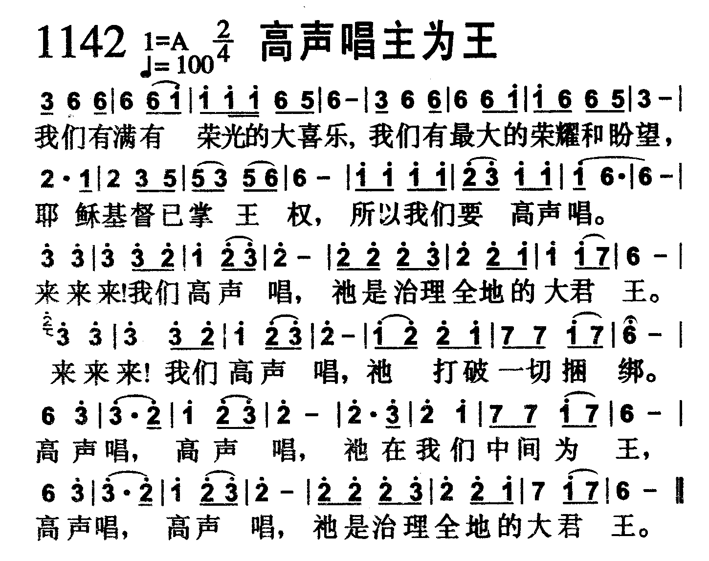 高声唱主为王 第 1 页