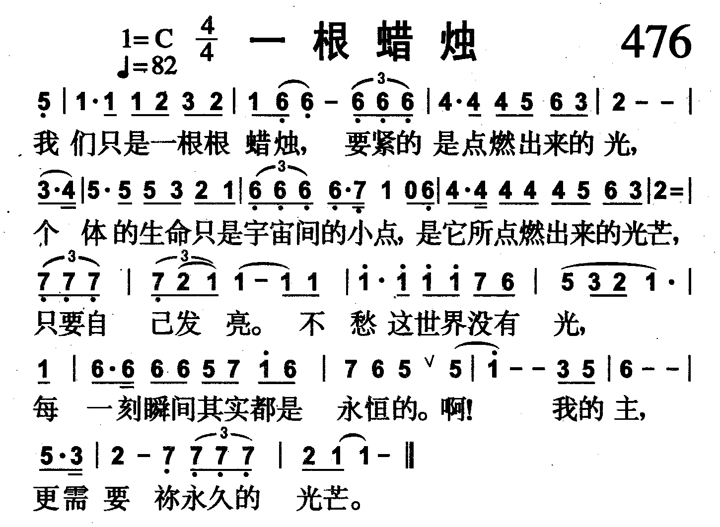一根蜡烛 第 1 页