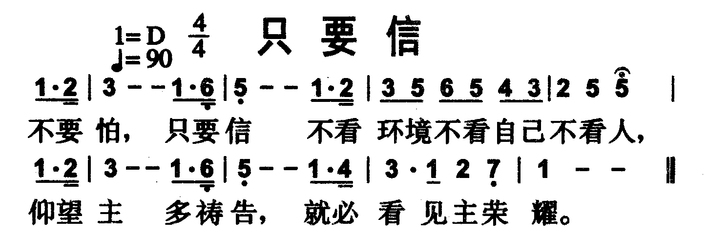 只要信 第 1 页